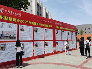 后勤基建党委举办2021年度“服务标兵”先进事迹展