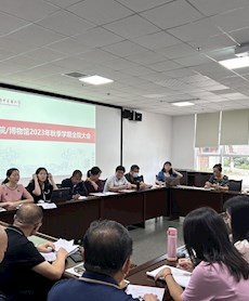 凝心聚力 务实进取—国学院/博物馆2023年秋季学期全院大会暨开学报到