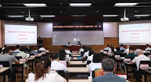 学校中层领导干部能力提升专题培训班在中国人民大学开班